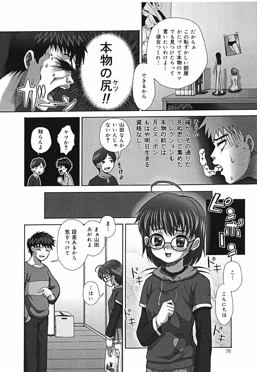 失禁中毒 Page.78