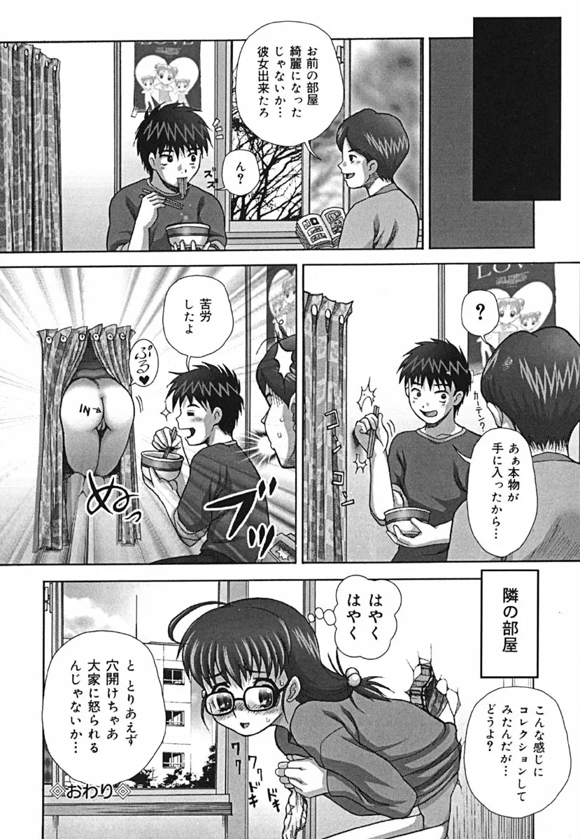 失禁中毒 Page.90