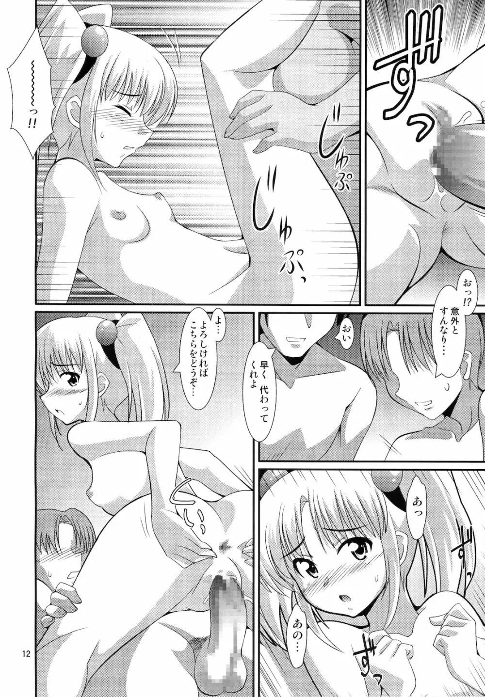 ルリプラス＋ Page.10