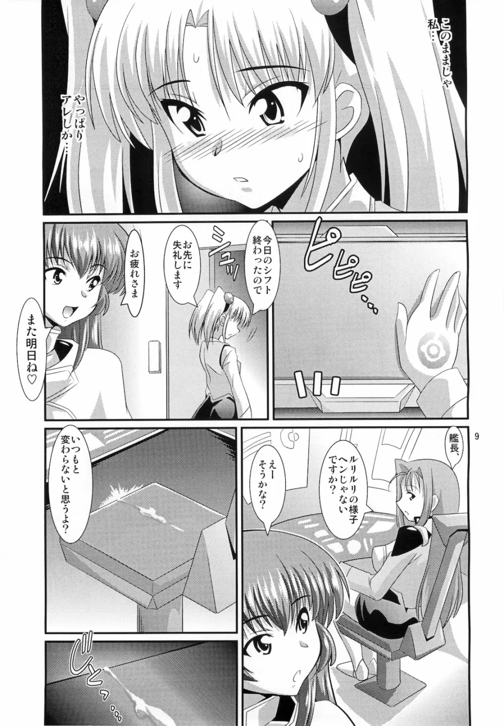 ルリプラス＋ Page.7