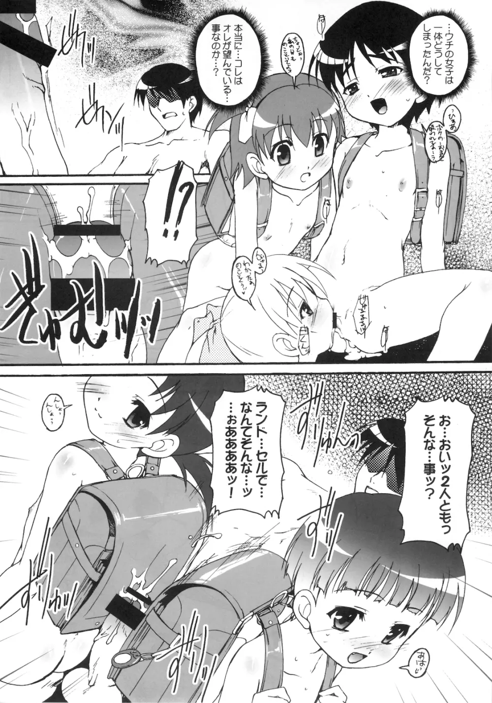 あかいかばんのおんなのこの本 Page.10