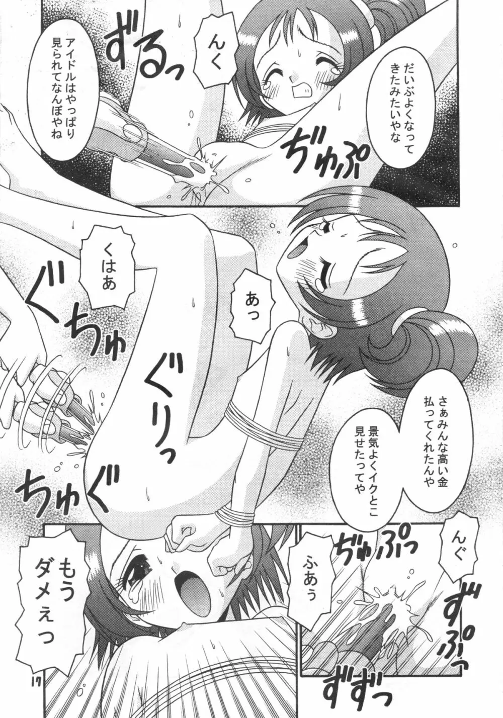 すべての未来に光りあれ 3 Page.16