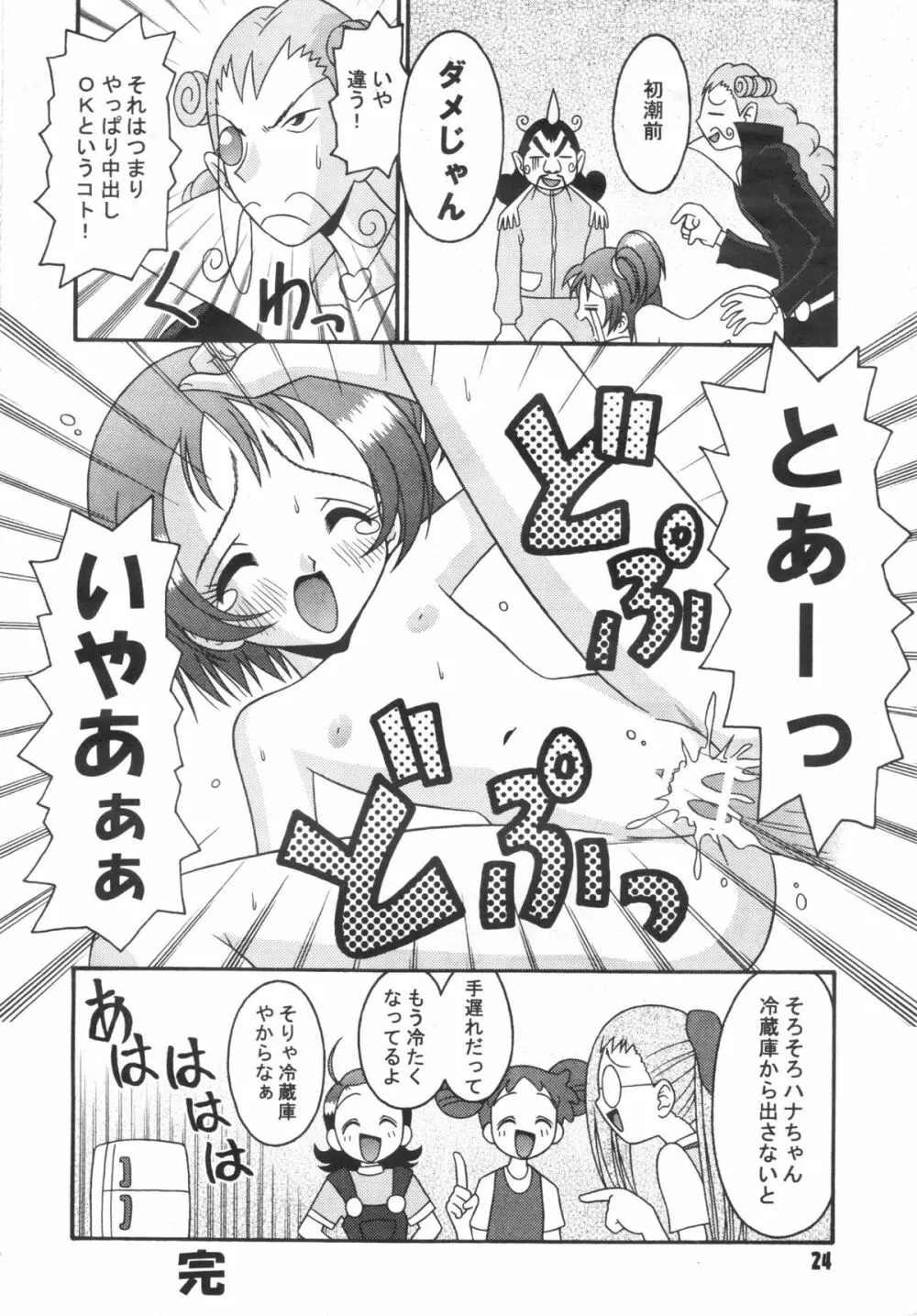 すべての未来に光りあれ 3 Page.23