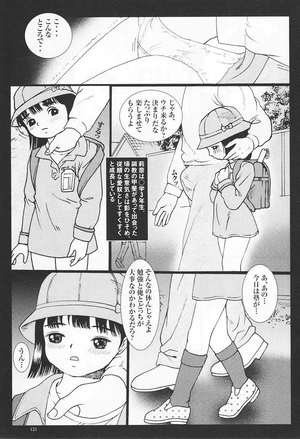 童楽園ランドセル少女篇 Page.124