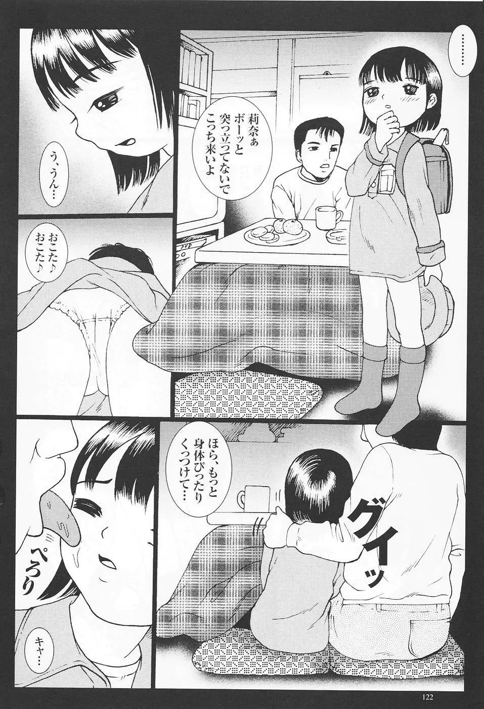 童楽園ランドセル少女篇 Page.125