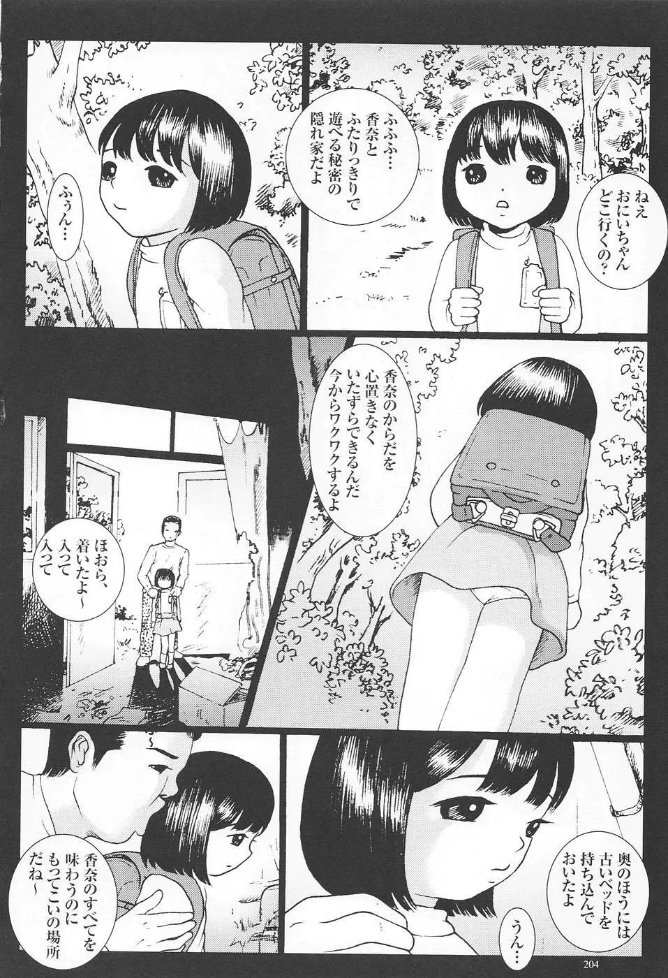 童楽園ランドセル少女篇 Page.207