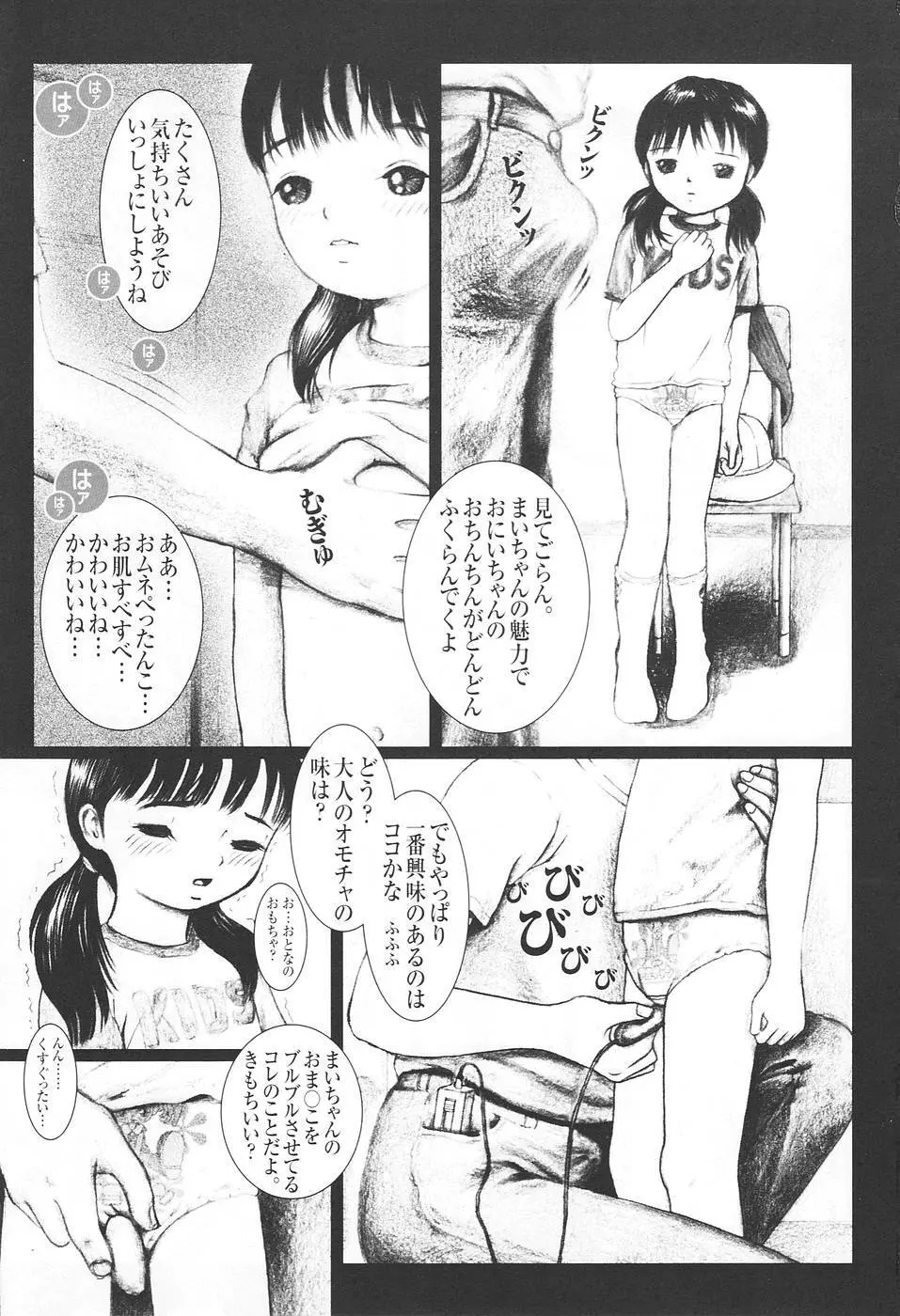 童楽園ランドセル少女篇 Page.51