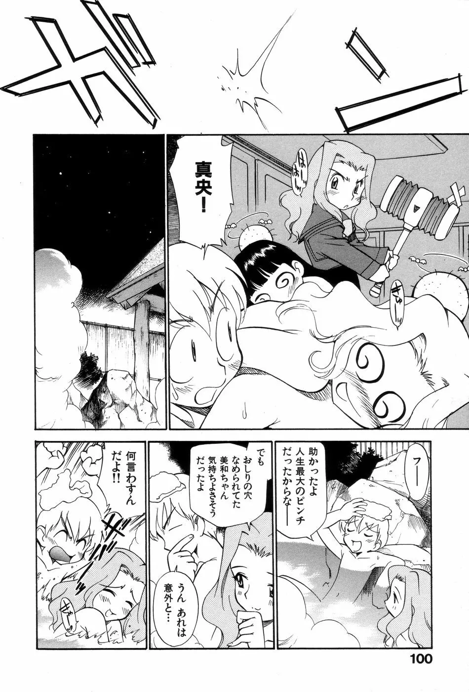 飲尿女神 1 Page.105