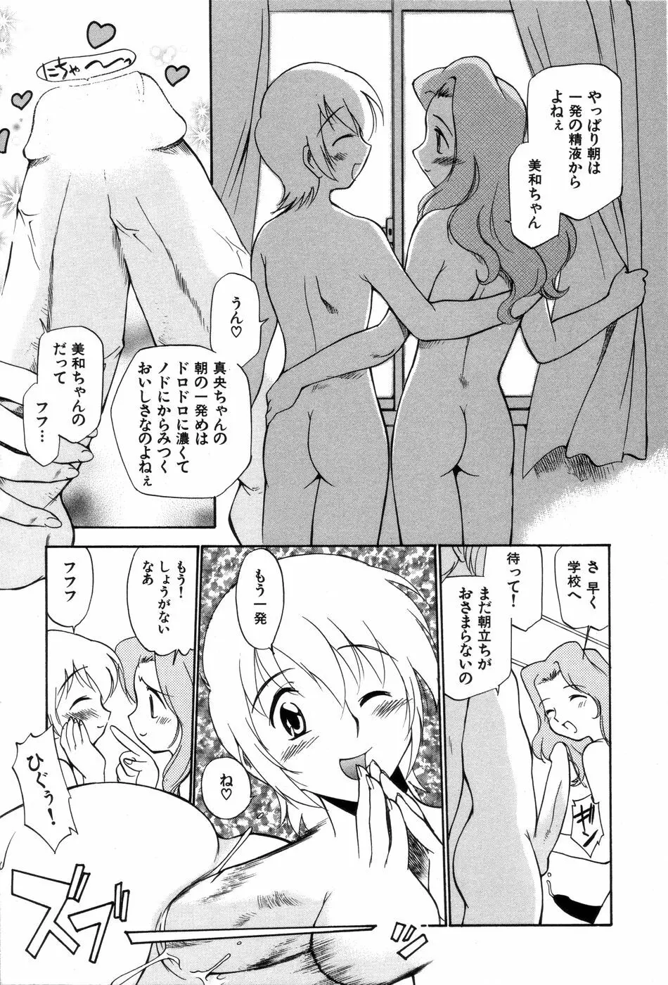 飲尿女神 1 Page.114