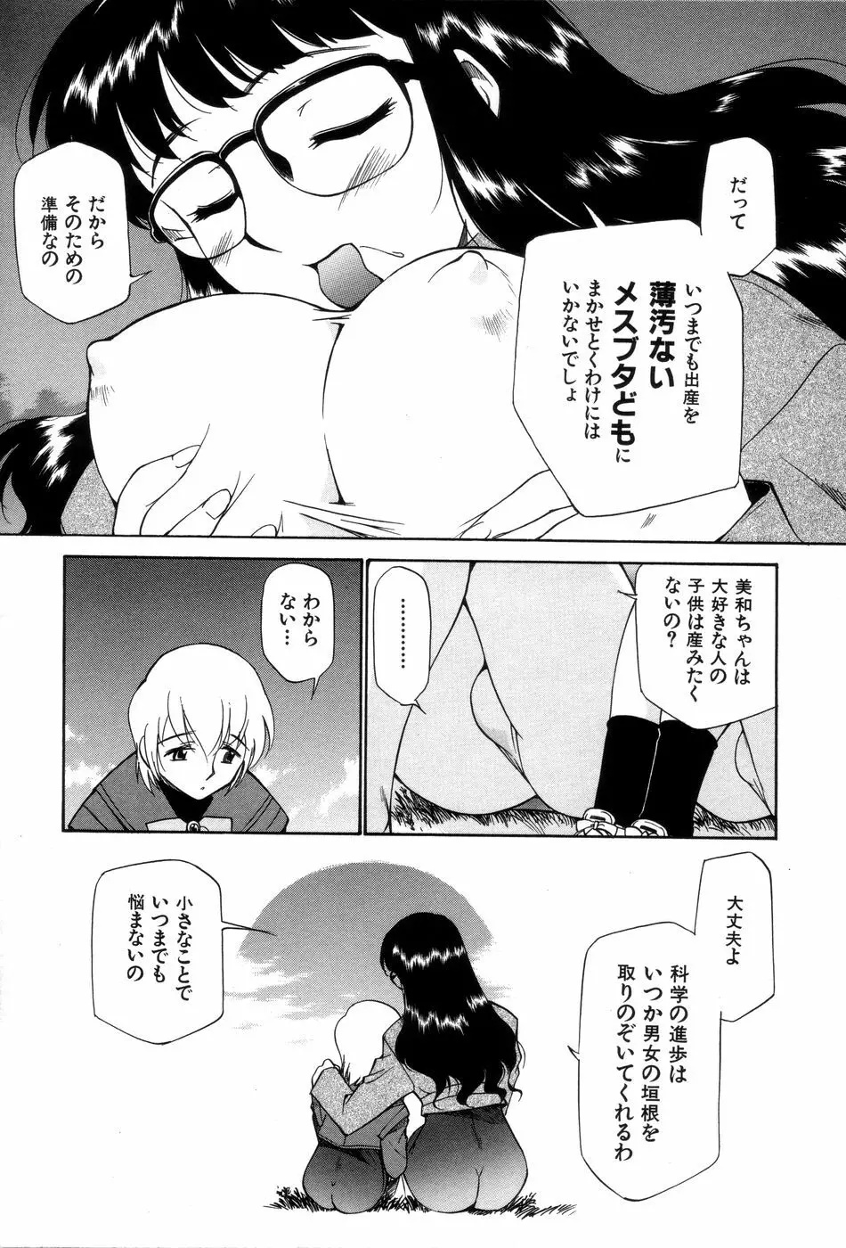 飲尿女神 1 Page.134