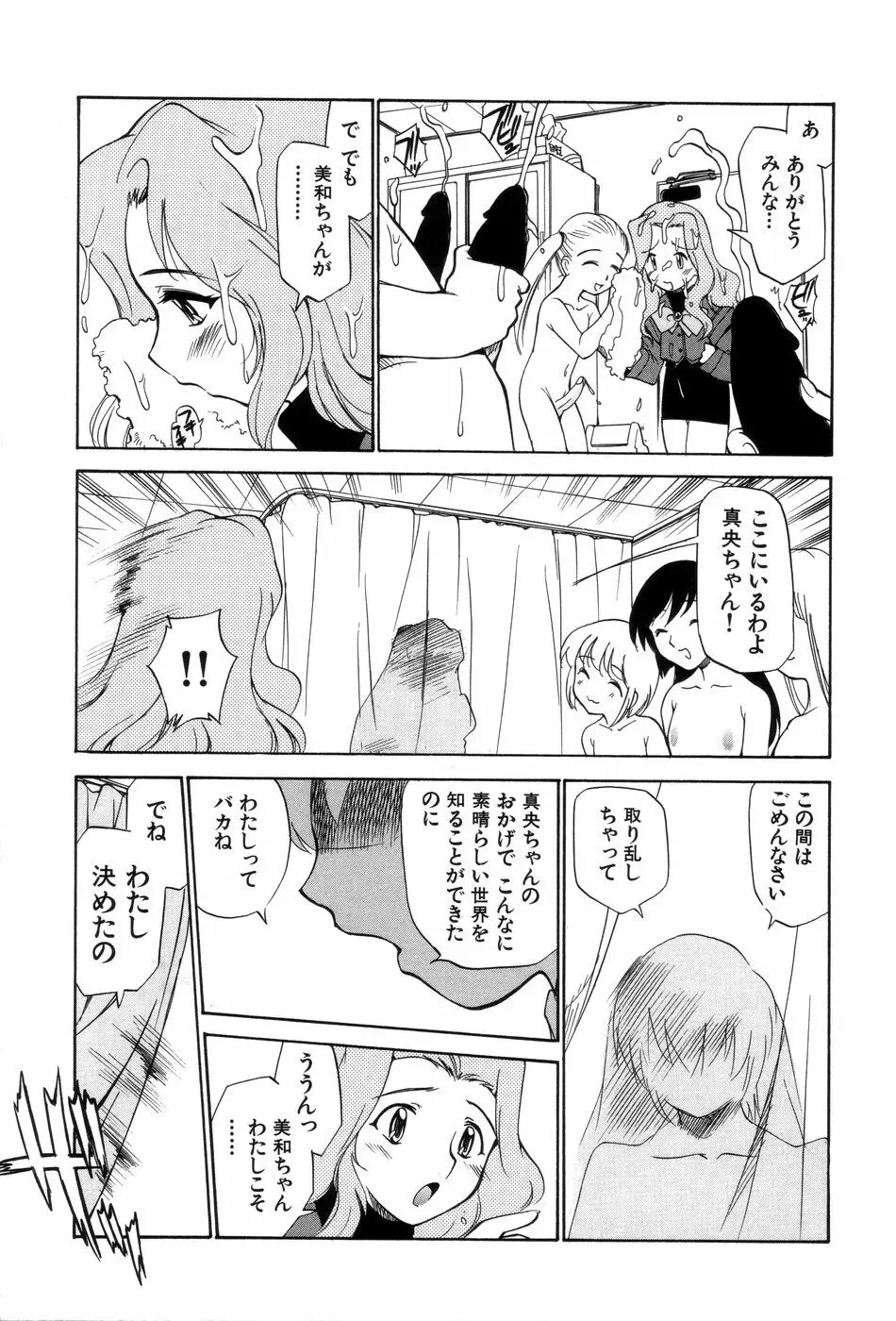 飲尿女神 1 Page.136