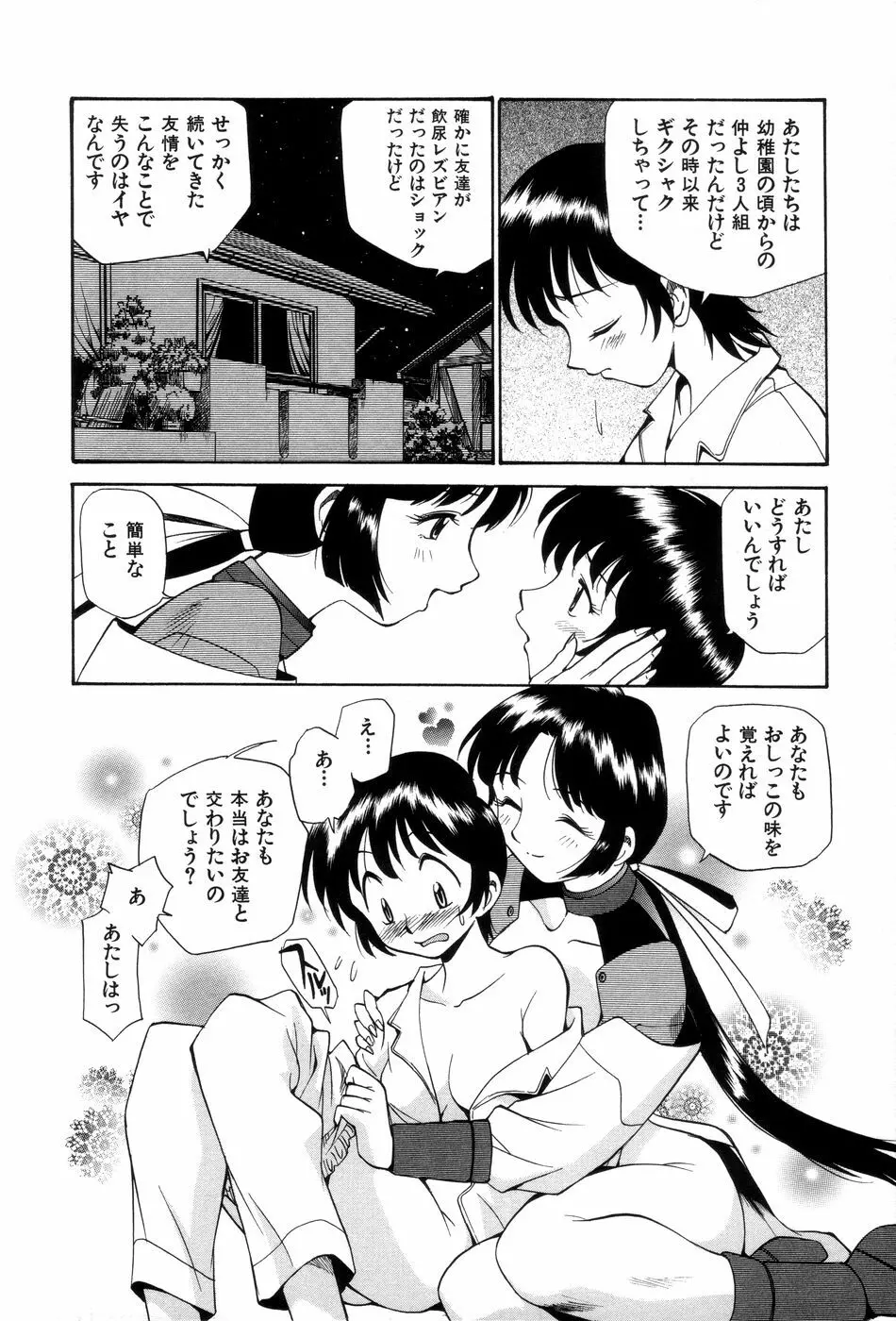 飲尿女神 1 Page.15