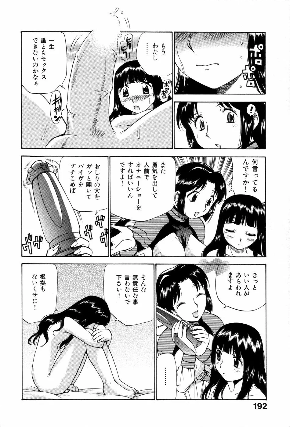 飲尿女神 1 Page.197