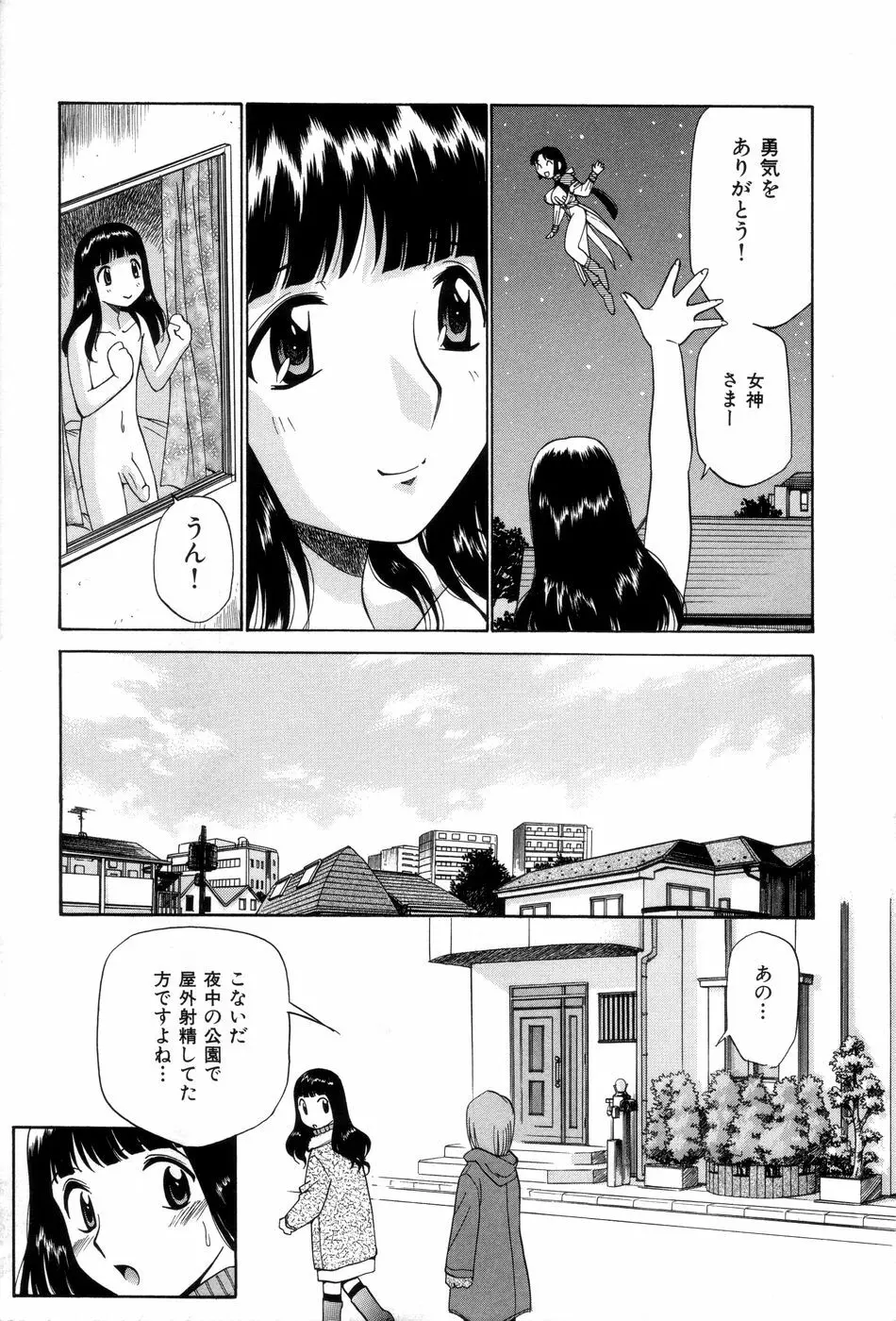 飲尿女神 1 Page.204