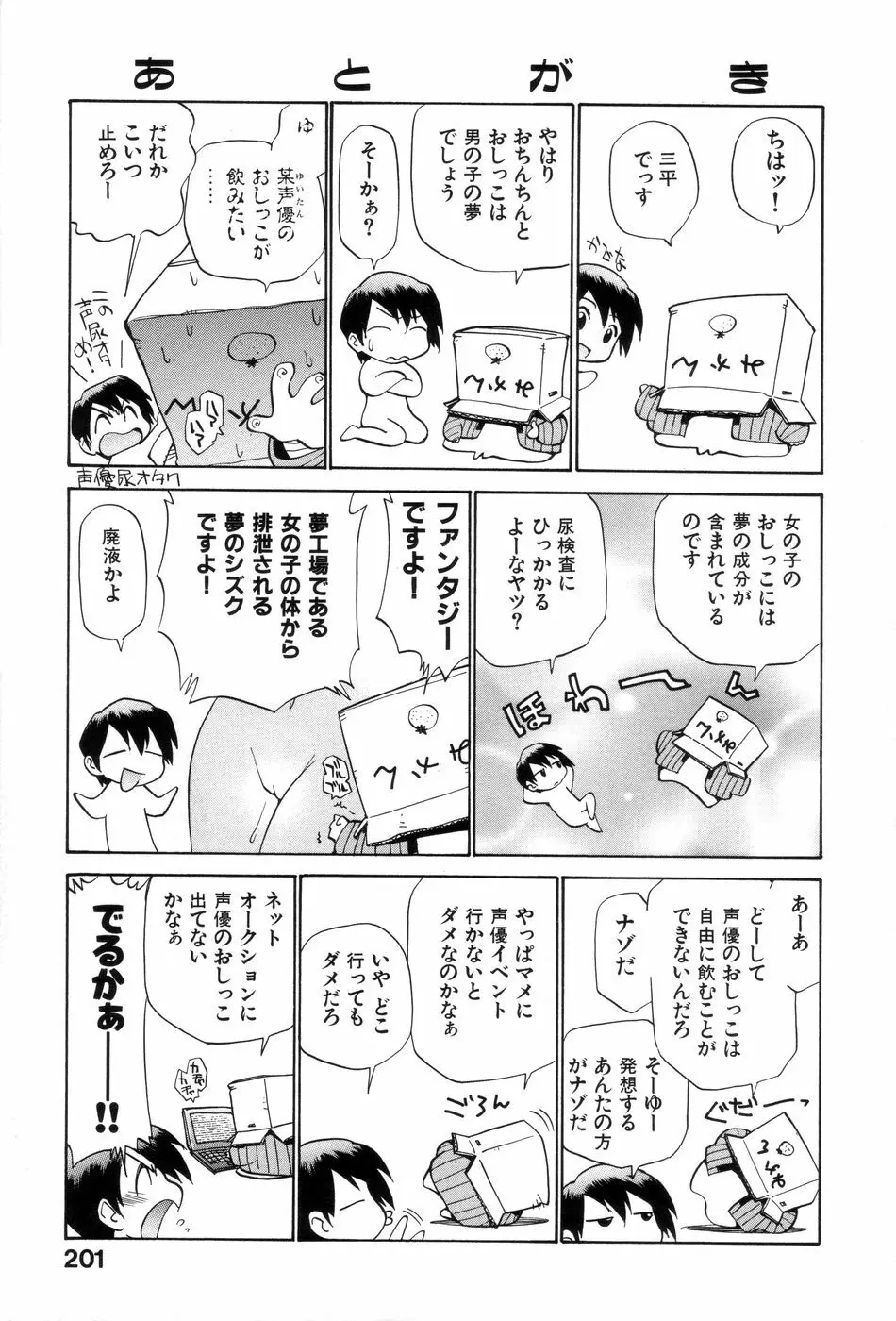 飲尿女神 1 Page.206