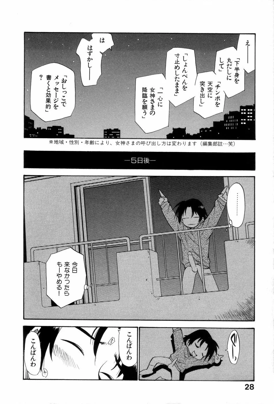 飲尿女神 1 Page.33