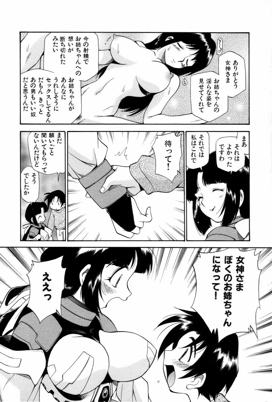 飲尿女神 1 Page.41