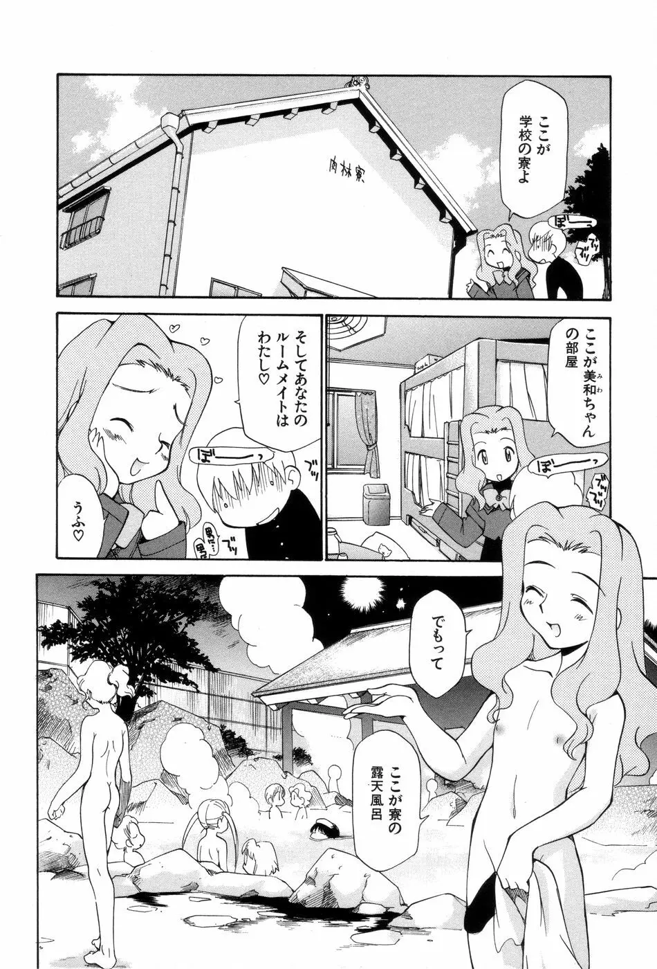 飲尿女神 1 Page.83