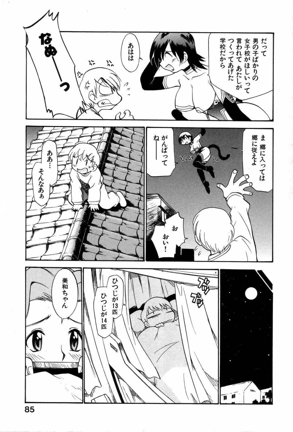 飲尿女神 1 Page.90