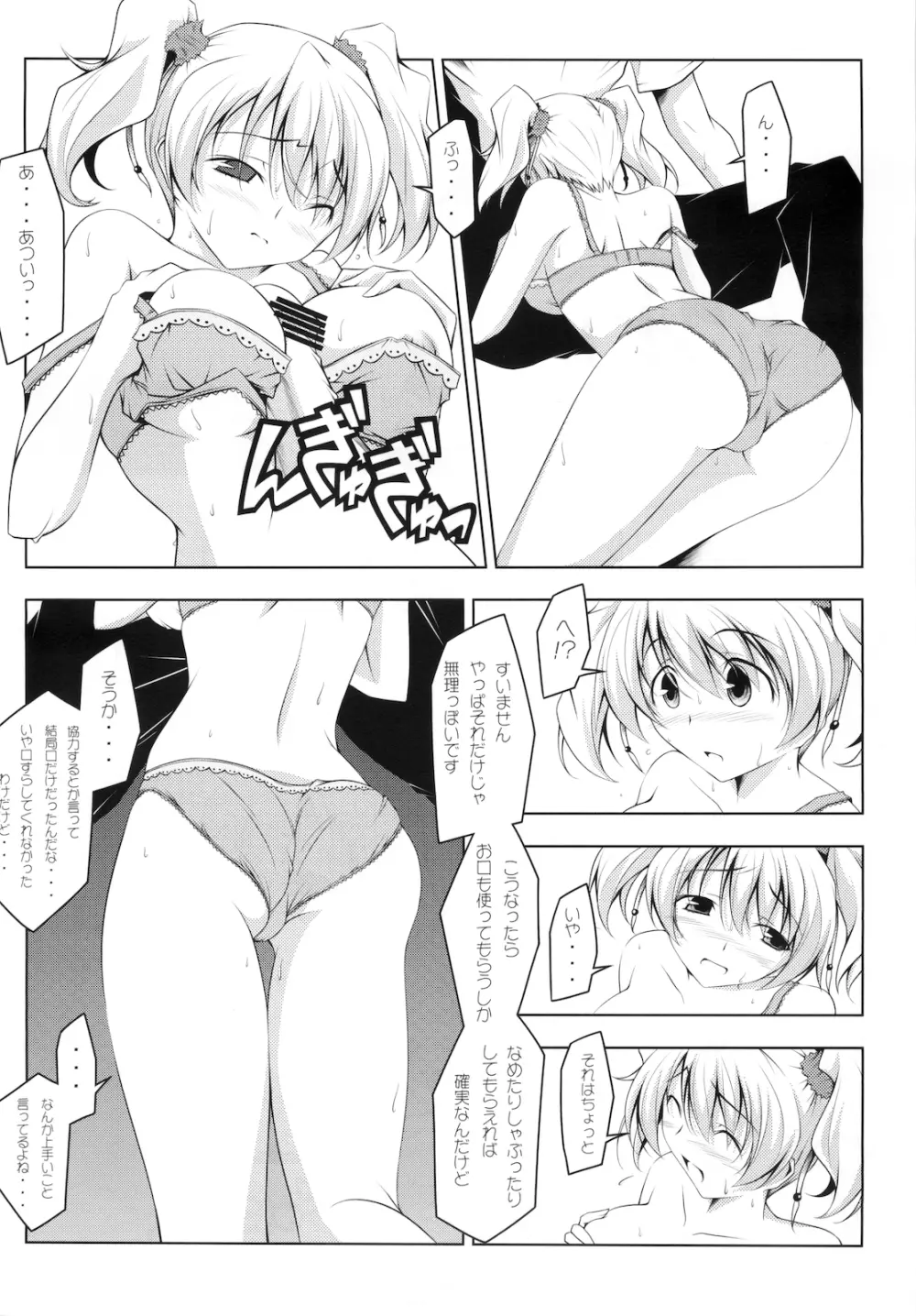 ラブダス Page.10