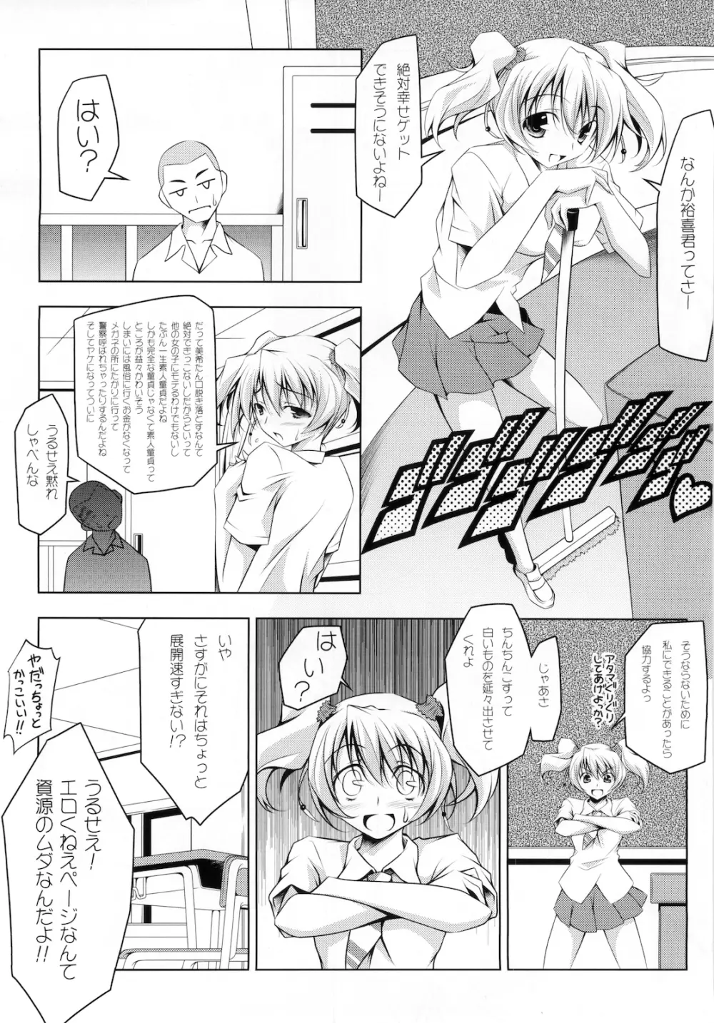 ラブダス Page.5