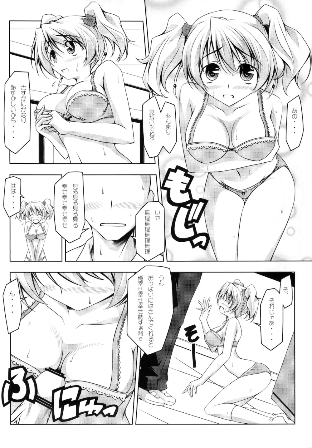 ラブダス Page.8