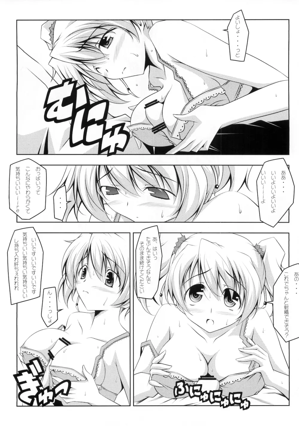 ラブダス Page.9