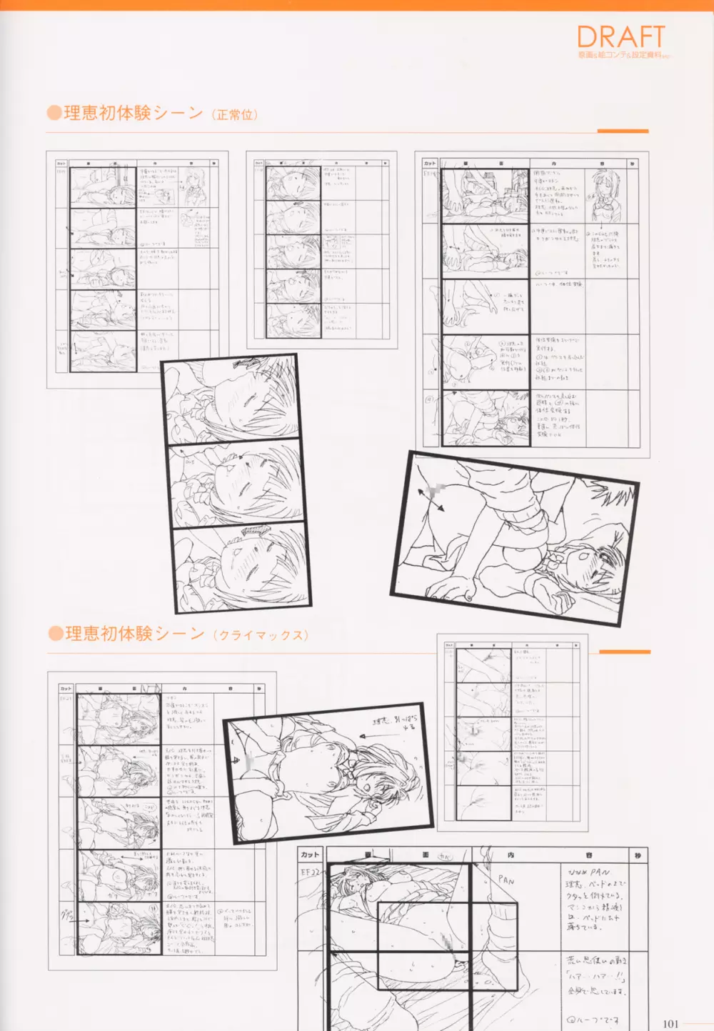 滝美梨香画集 Page.103