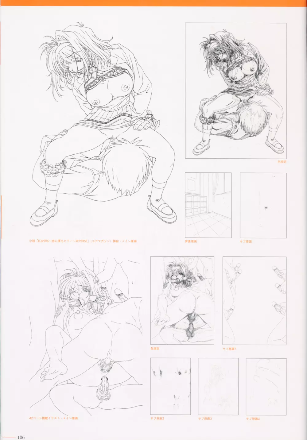 滝美梨香画集 Page.108