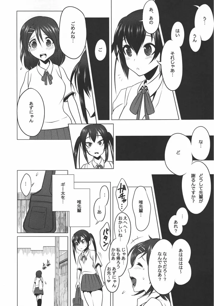 放課後淫タイム Page.23