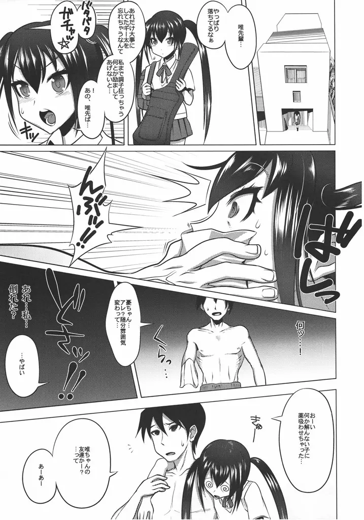 放課後淫タイム Page.30