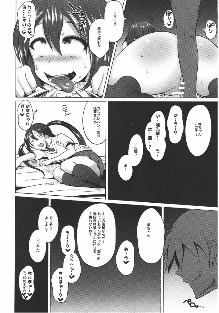 放課後淫タイム Page.31