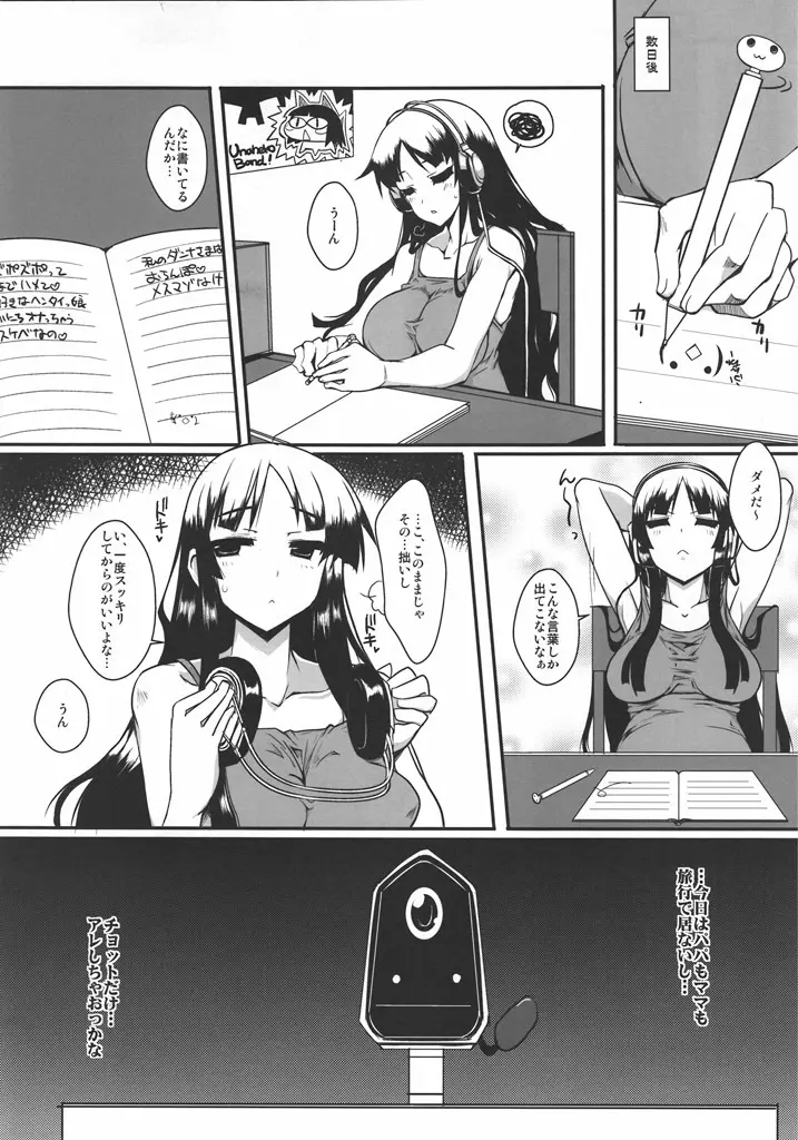 放課後淫タイム Page.5