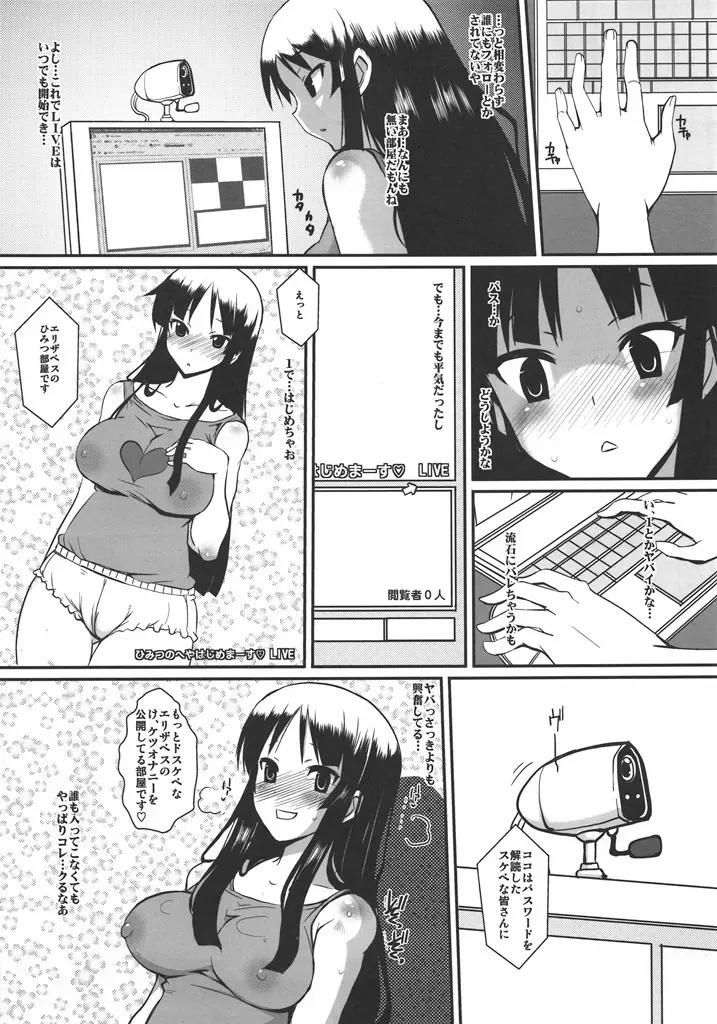 放課後淫タイム Page.6