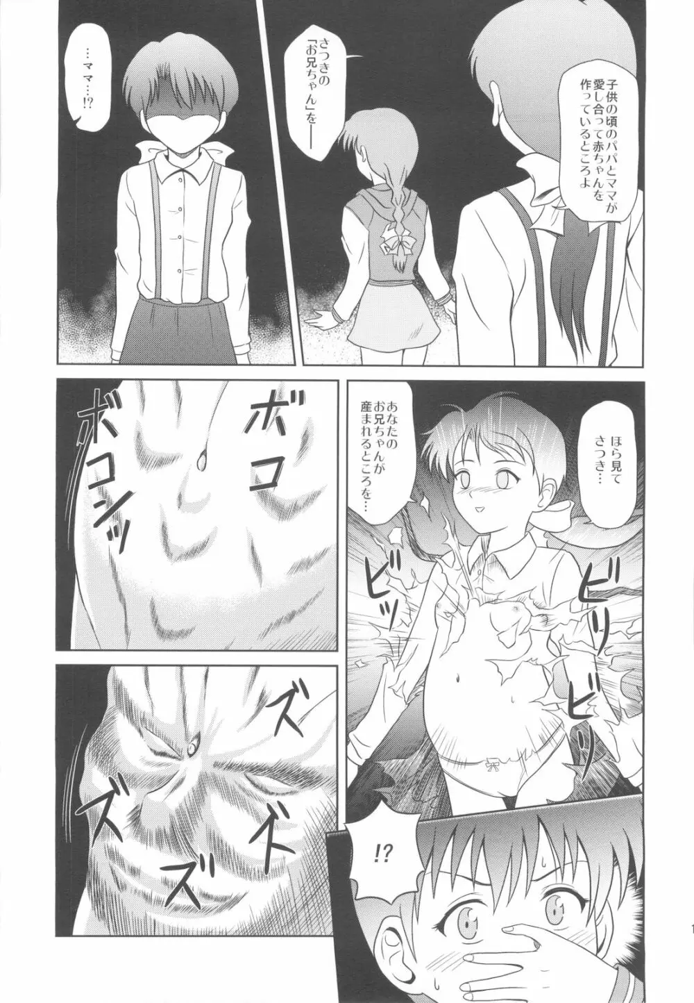 見えてきた壁とラビリンス Page.15