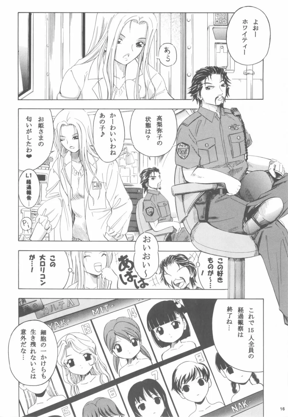 足立区触手大戦 2 社会科見学編 Page.15