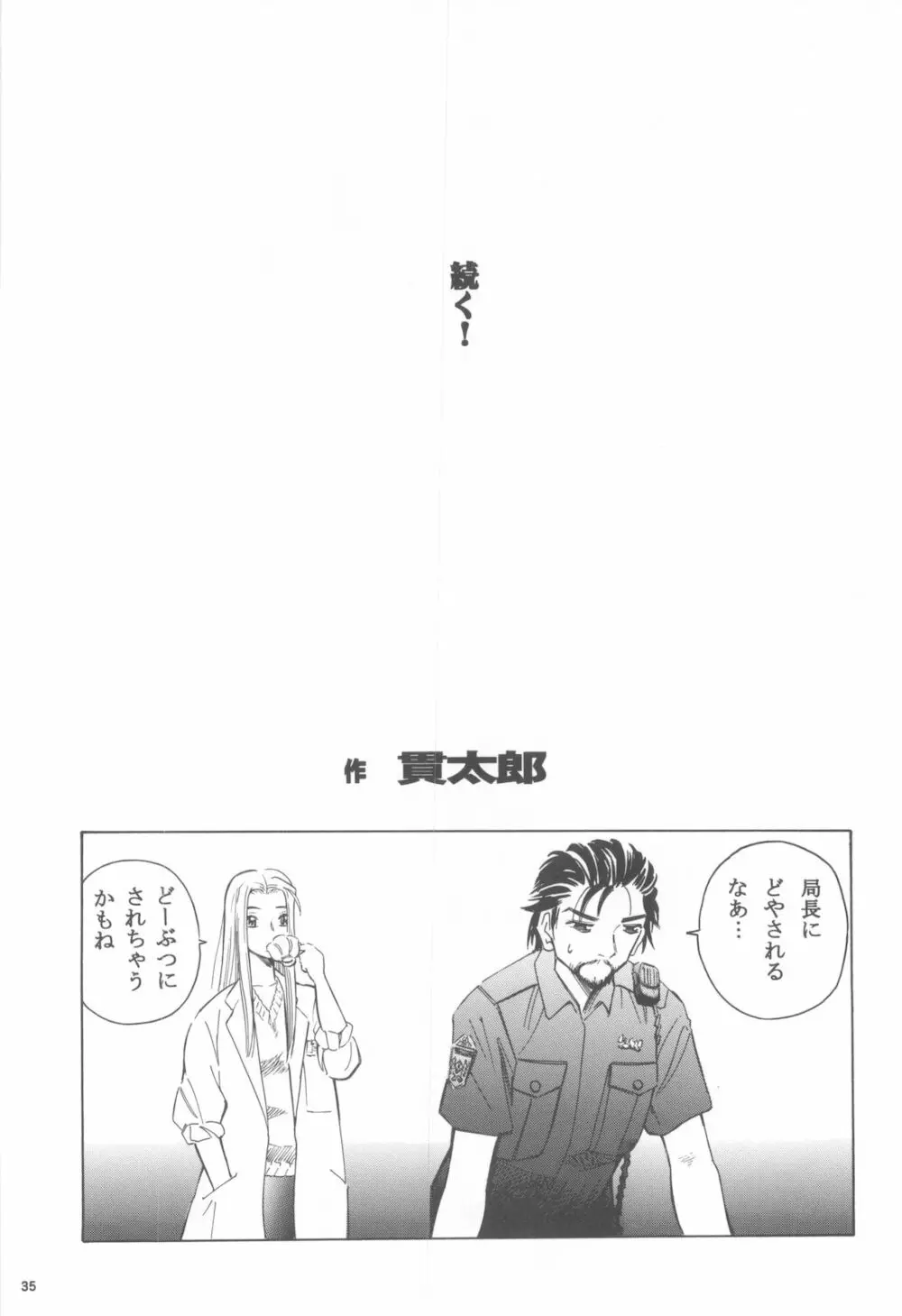 足立区触手大戦 2 社会科見学編 Page.34