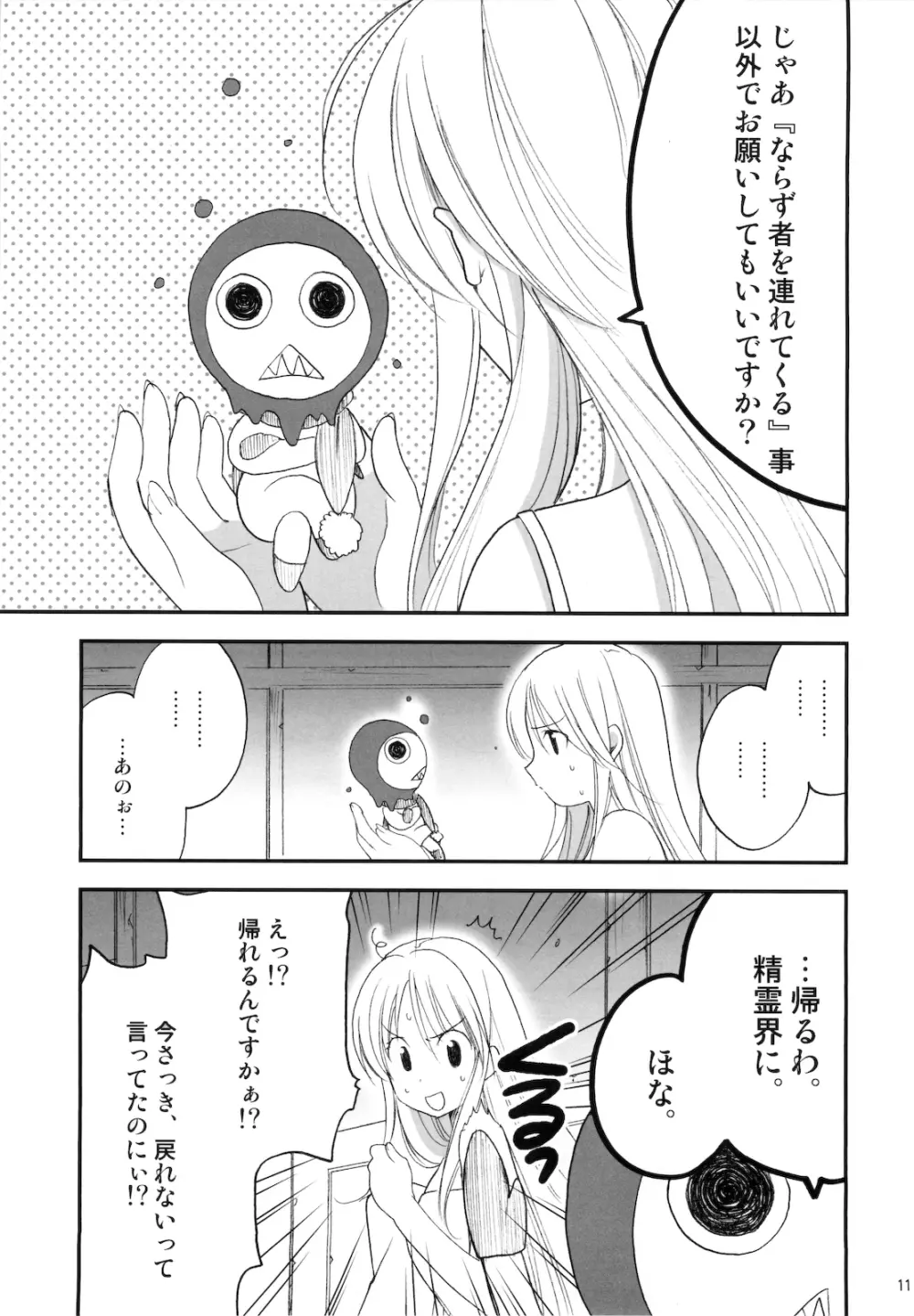 Princess code 03 Page.11