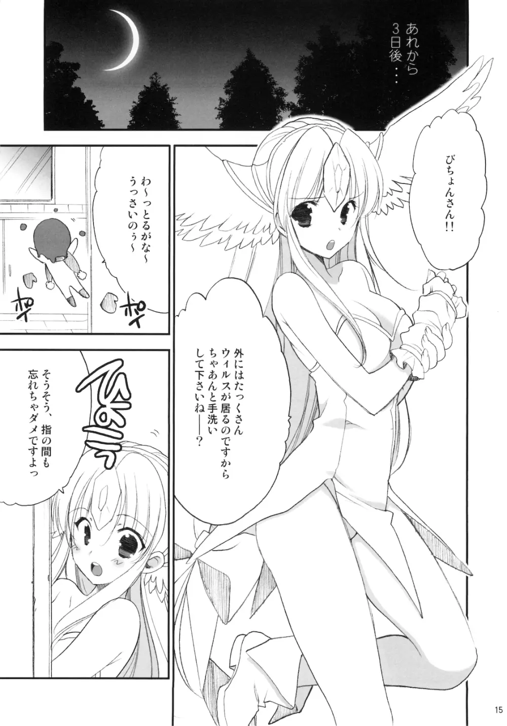 Princess code 03 Page.15