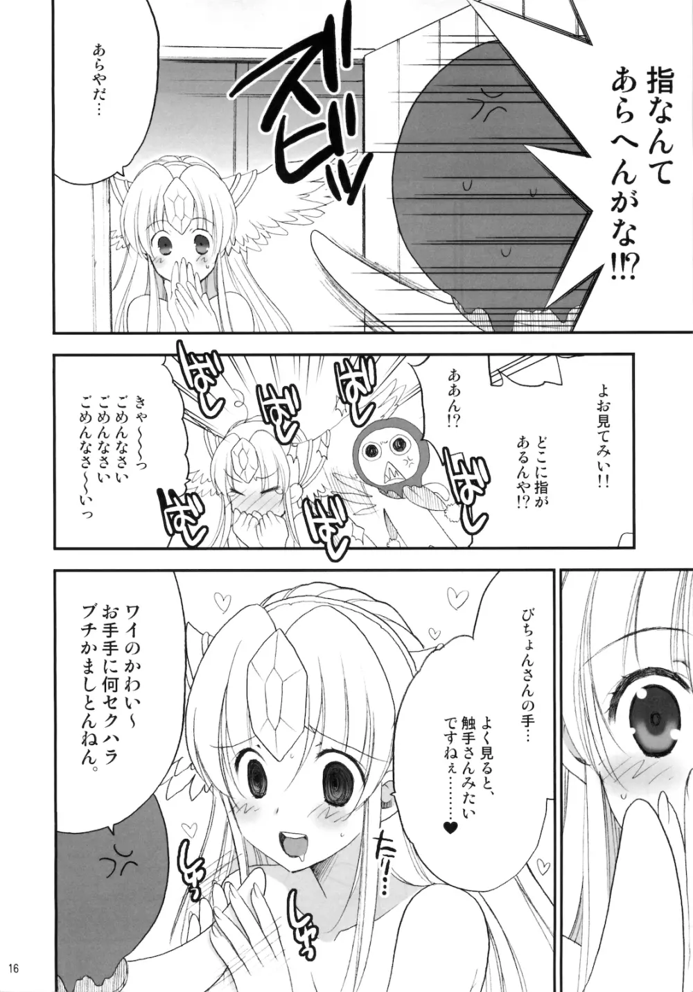 Princess code 03 Page.16