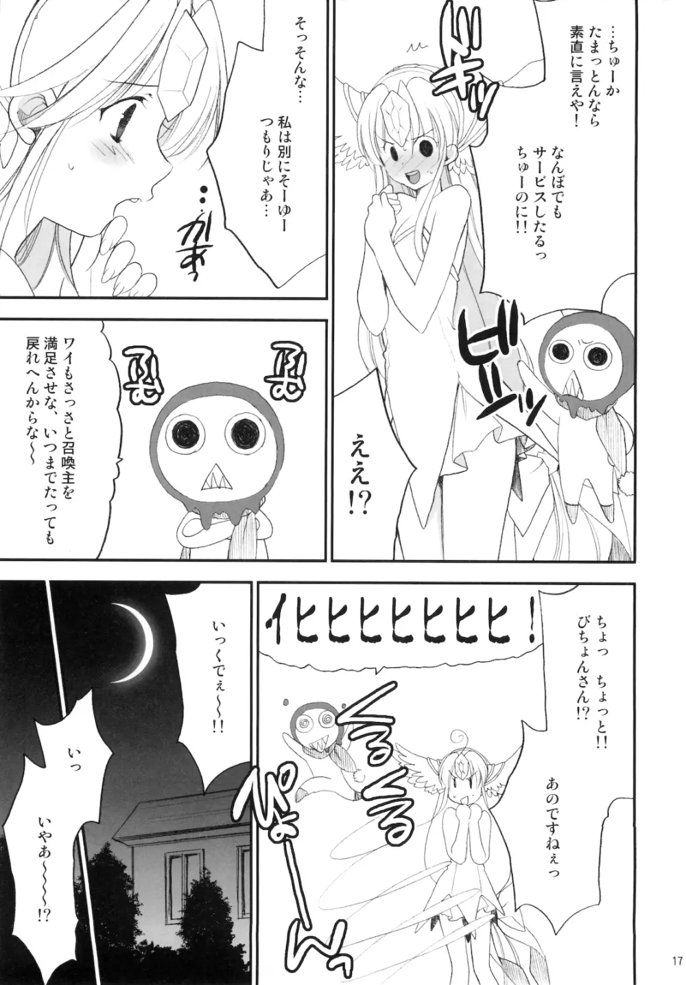 Princess code 03 Page.17