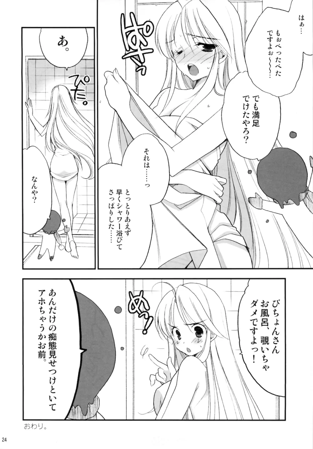 Princess code 03 Page.24