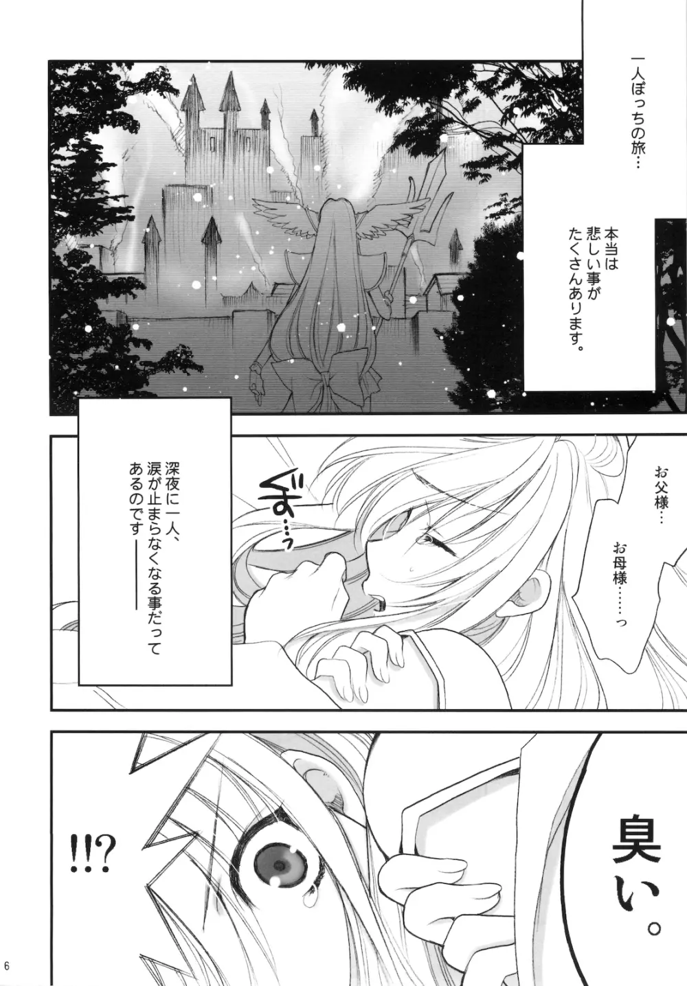 Princess code 03 Page.6