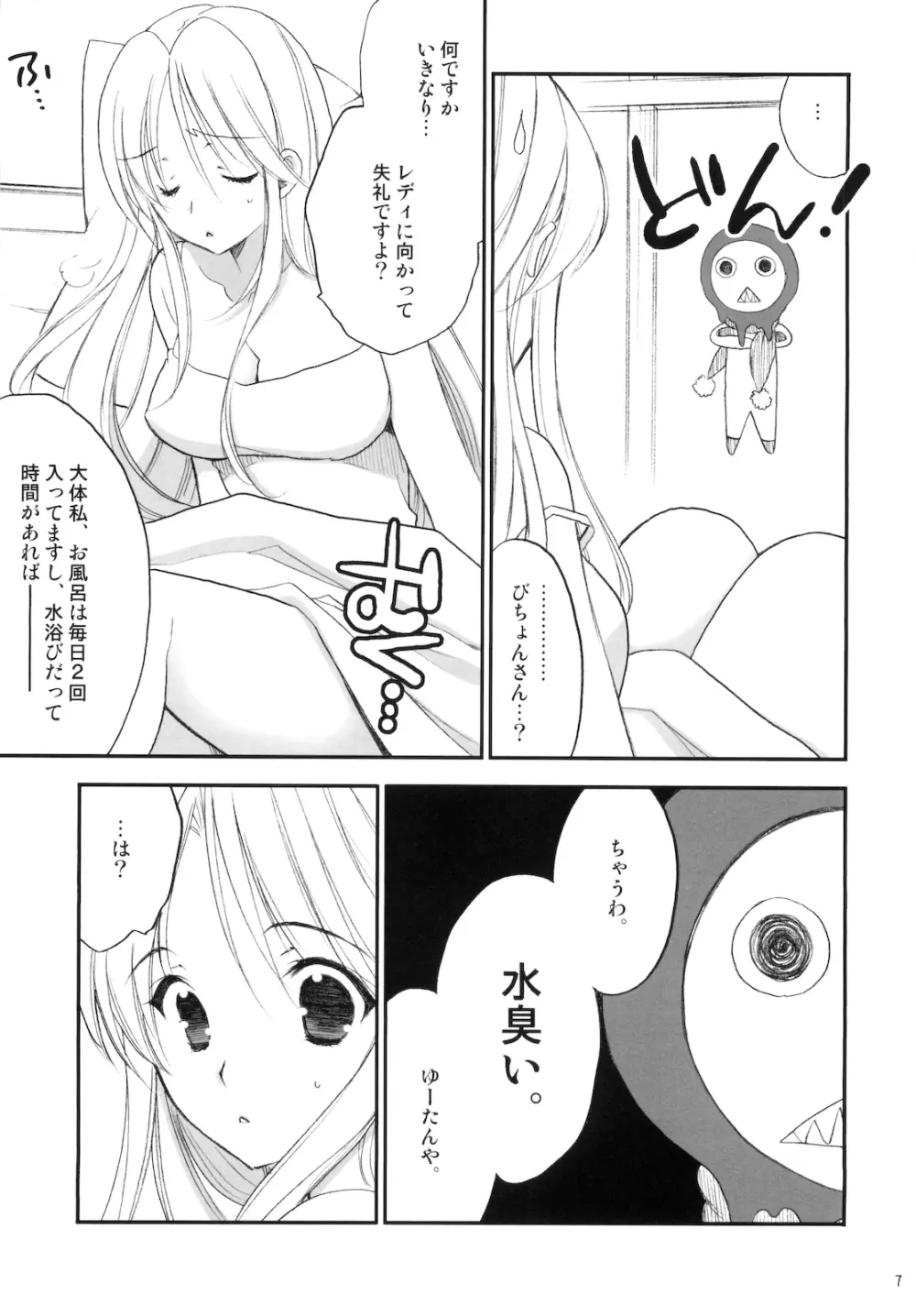 Princess code 03 Page.7