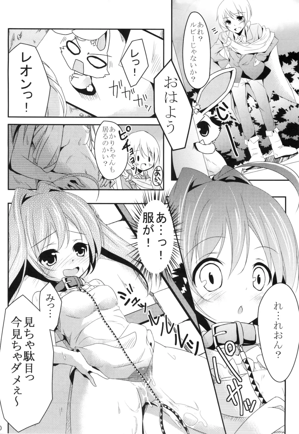 リアルペットてぃんくる Page.10