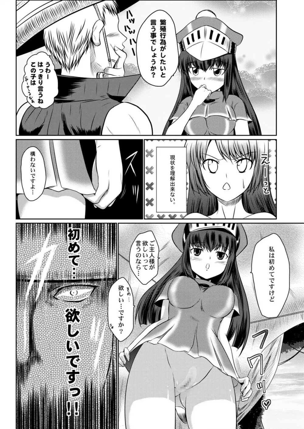 おともが二匹に増えたなら Page.10