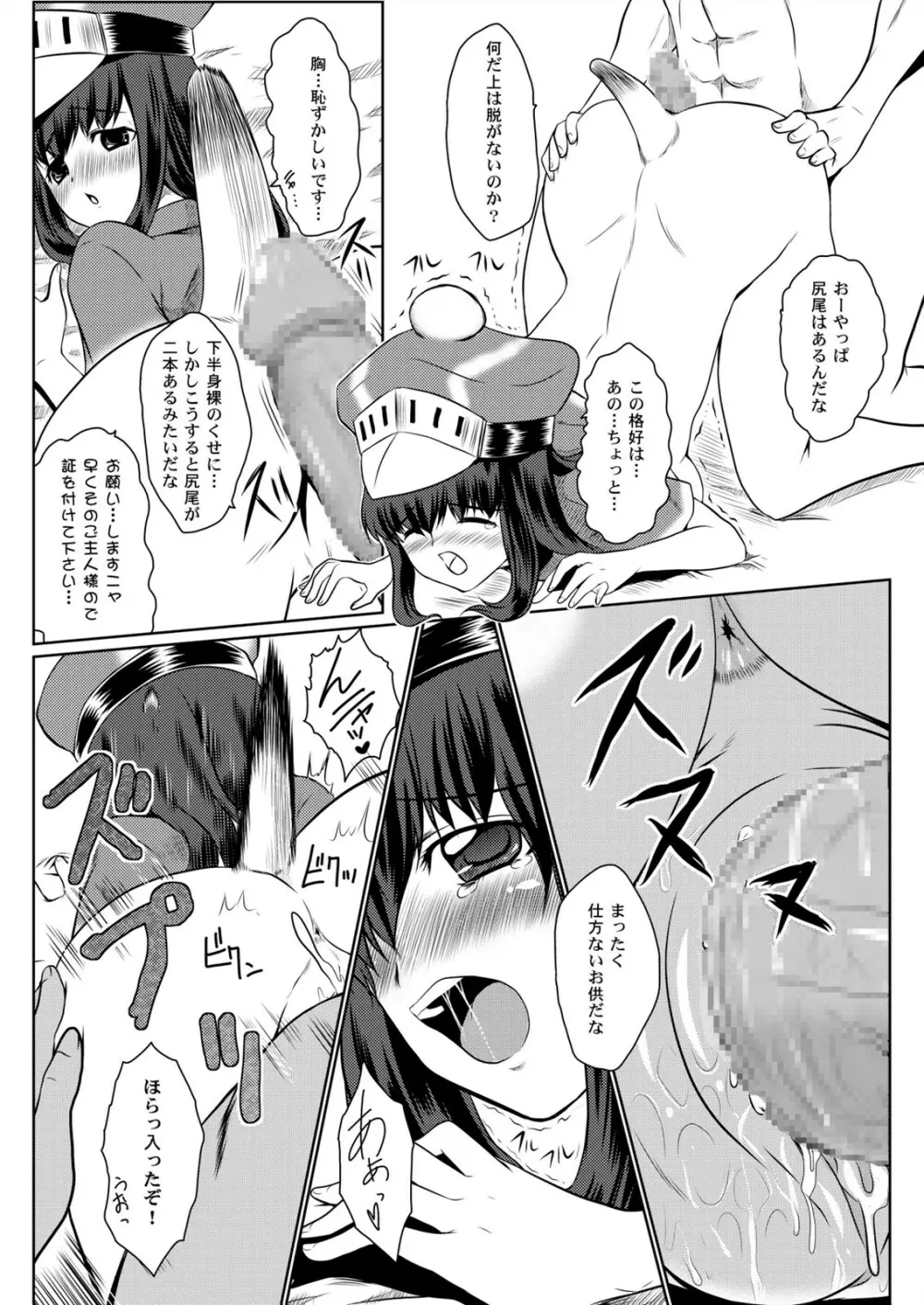 おともが二匹に増えたなら Page.13