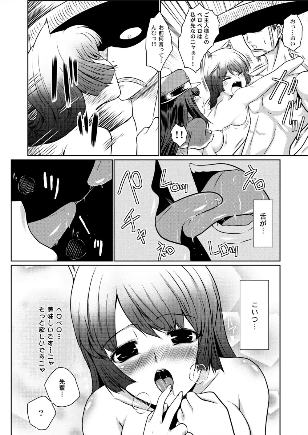 おともが二匹に増えたなら Page.16