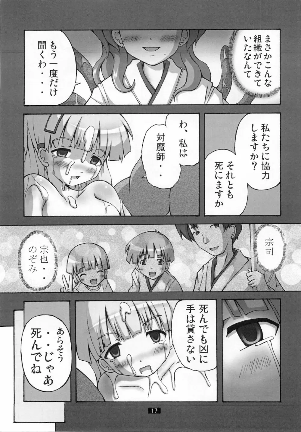 開運の退魔師のぞみ 2 1/2 Page.16