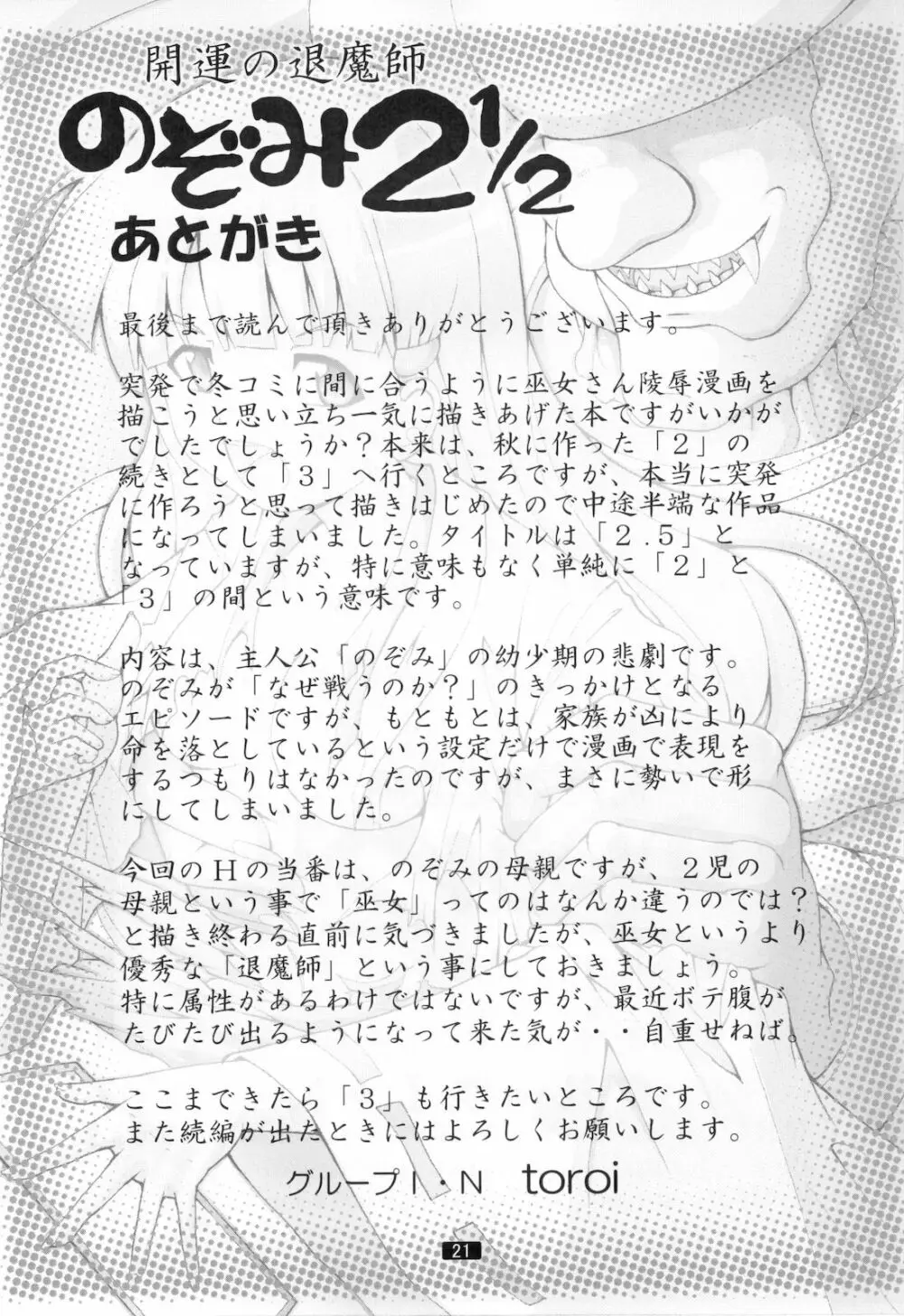 開運の退魔師のぞみ 2 1/2 Page.20